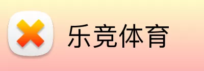乐竞体育注册 Logo